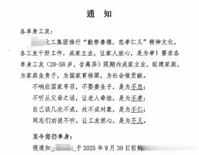 “不结婚就辞退”？山东一企业奇葩规定引争议，法律红线不容触碰