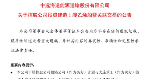 自家船厂造！中远海能订造一艘乙烯运输船