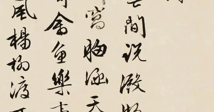 文徴明《少湖詩》