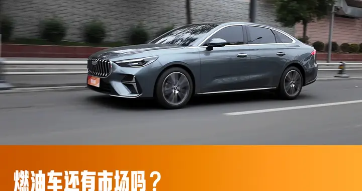 第五代吉利帝豪油耗实测：十万级“国民家轿”依然能打