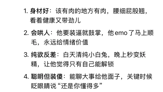 Deepseek揭露：男人理想中的梦中情人12个标准，做梦都想拥有！