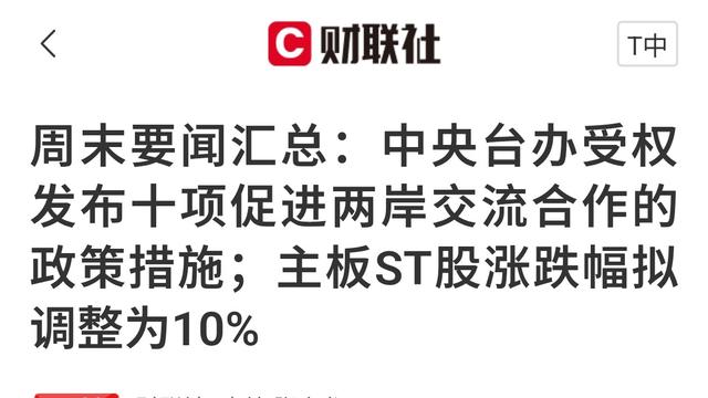 蓝星听风者：这次十项政策对股市是中长期
