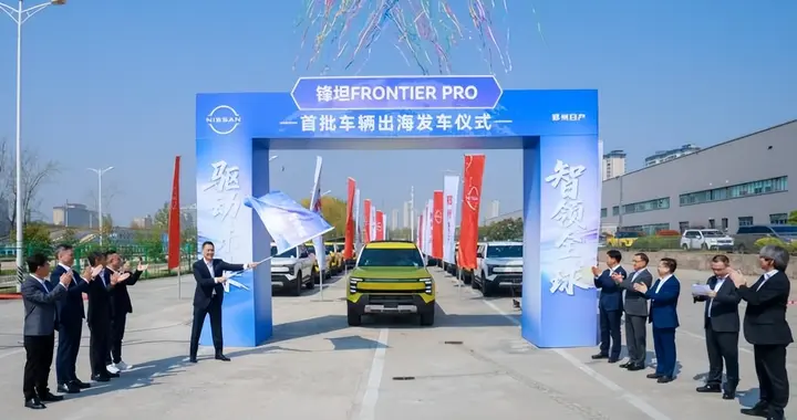 锋坦出海，郑州日产以全链路实力叩开全球市场大门