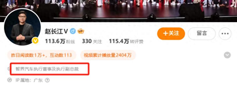 赵长江官宣加入鸿蒙智行，任智界汽车执行董事及执行副总裁