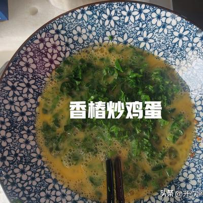 开心平淡的幸福：又到了吃香椿的季节。盼了