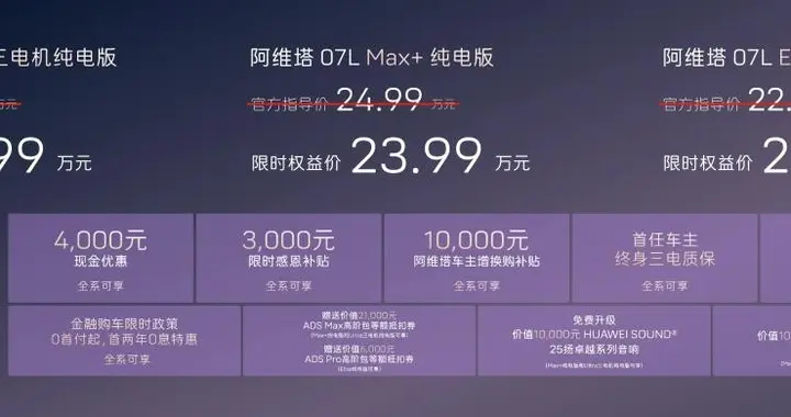 阿维塔07L上市22.99万元起，全球品牌代言人张凌赫亮相发布会