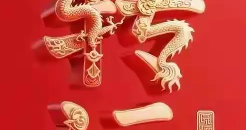 恭喜！孩子走上人生上坡路，时运贵人双双来，前路尽是坦途