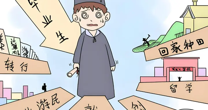 高考出分后如何选择专业和院校？千万别瞎选，重点参考这一项
