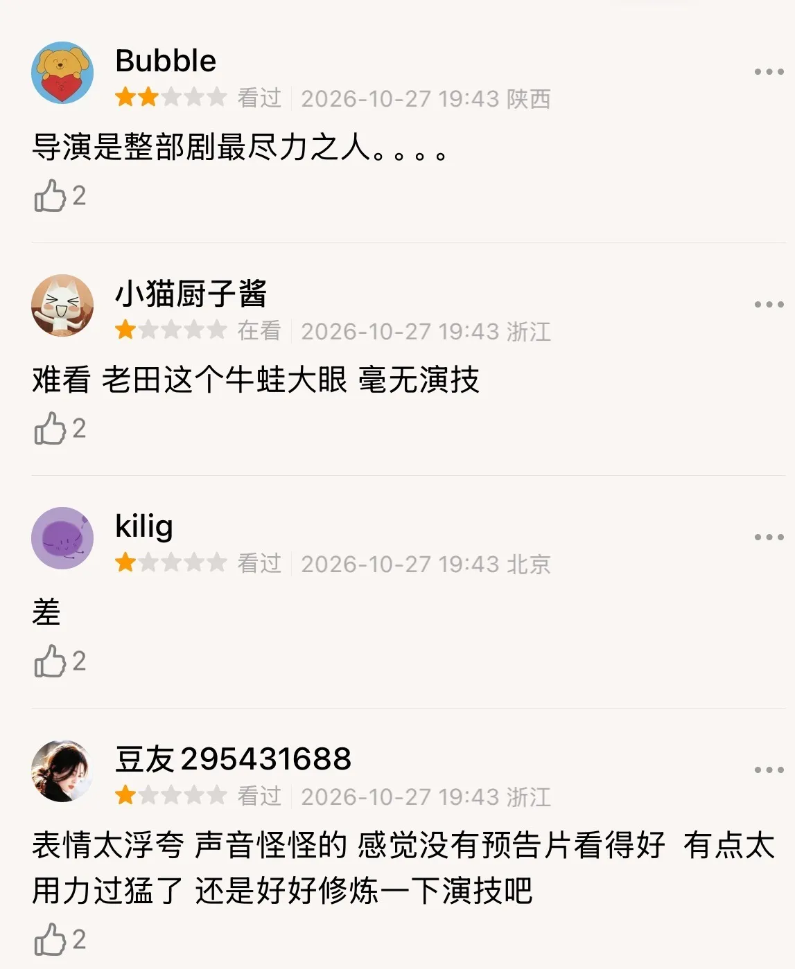 随手去豆瓣看了一下最新打分全是一星🌟 大家都去举报一下 多拉人打分