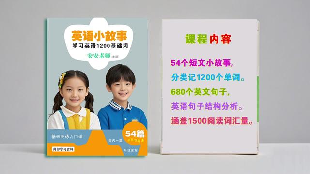 【视频课】《54篇美文速记小学英语1200单词》第11篇