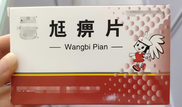 分享一个中成药——尪痹片，清理骨缝里的风、湿、寒