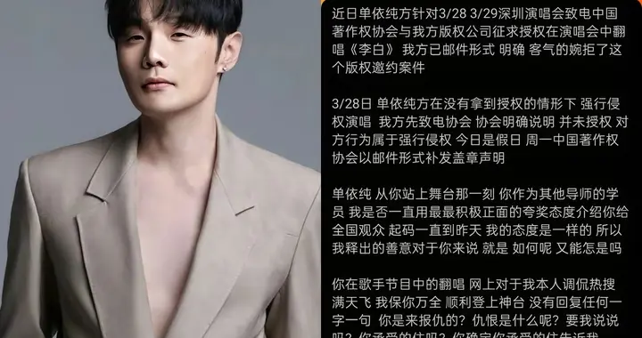 李荣浩不接受单依纯道歉，不需要赔偿，四连问:你用什么权利演唱