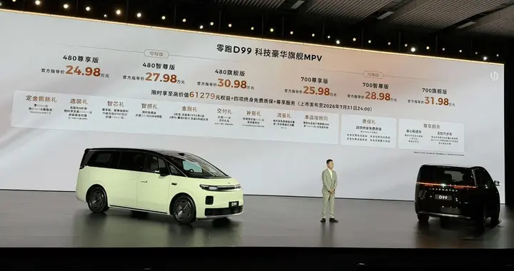 智驾全面越级｜零跑D99为何打动埃尔法老车主