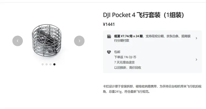 FM合集|大疆推出Pocket4飞行套件，索尼注册负感光度专利，特朗普...