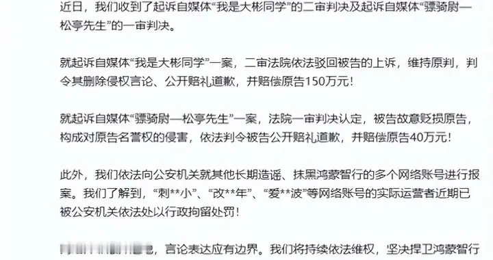 二审维持原判！ 博主“我是大彬同学”被判赔鸿蒙智行150万元