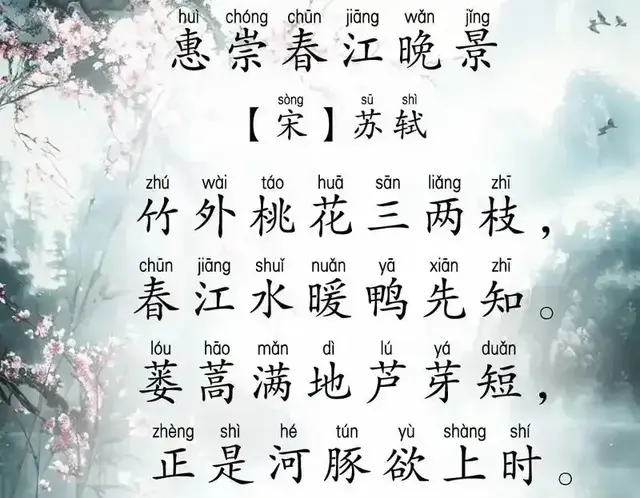 苏东坡笔下的春天：诗意盎然叹春逝，情愫绵绵谈人生。