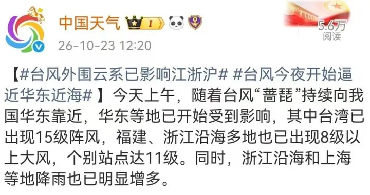 “蔷琵”大拐弯！会登陆浙江吗？暴雨大暴雨，今夜抵达浙江