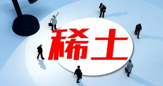 副总“叛变”，7项国家机密泄露，稀土领域的“内鬼”有多危险？