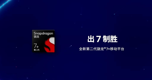 中端性价比之王，骁龙7s Gen2和骁龙7+ Gen2好芯不会被埋没