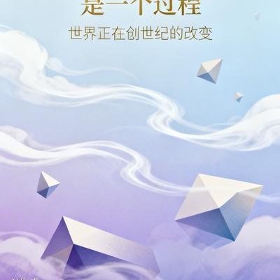 Oo宝福oO：美伊和谈确实如舆论所说“并