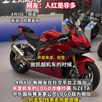 图图爱分享：张雪机车LOGO被指抄袭！张