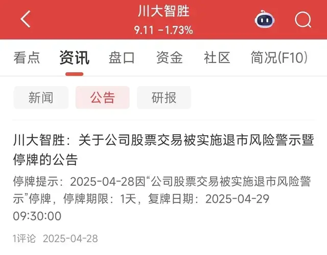雷不断！今晚39家发布风险提示公告，4家被实施ST，明天全部停牌