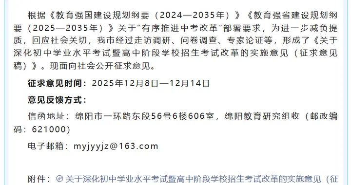 重磅！绵阳中考总分900分变700分！26年过渡27年执行！