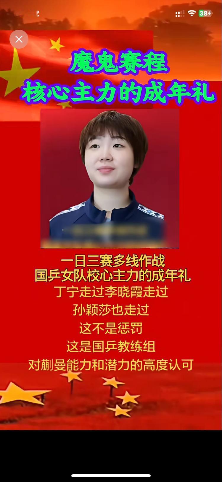 北京时间8月13日凌晨，WTT瑞典大满贯赛场上蒯曼简直神了！一日三赛还...