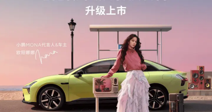 2026款小鹏MONA M03正式上市 售价11.98万元起