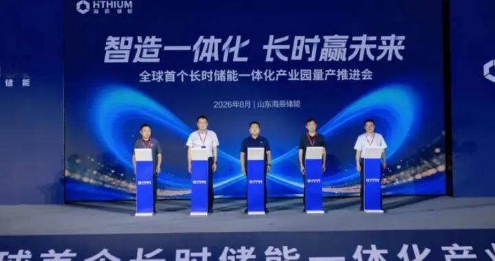 站在产融合作复盘海辰储能高管布局与海辰储能上市支撑要素