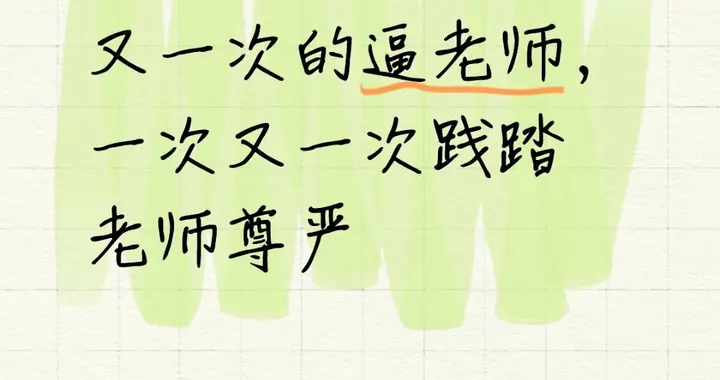 怎么看教育行业里老师“兜底制度”？