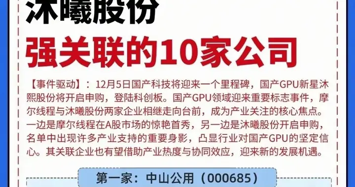 沐曦股份开启申购，强关联的8家合作公司（附名单）