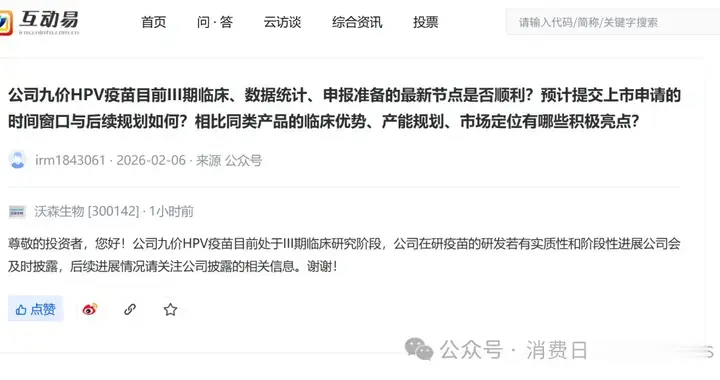 沃森生物回应投资者询问九价HPV疫苗目前III期进展