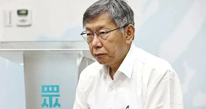 柯文哲二审官司正式开打！台湾高院9月8日首开庭，明天先做这件事