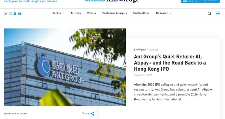 长江商学院新报告：重新理解蚂蚁，AI正在重塑这家公司