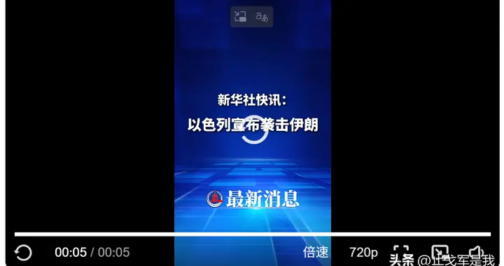 果然还是动手了，以色列防长卡茨宣布对伊朗发动“先发制人”打击