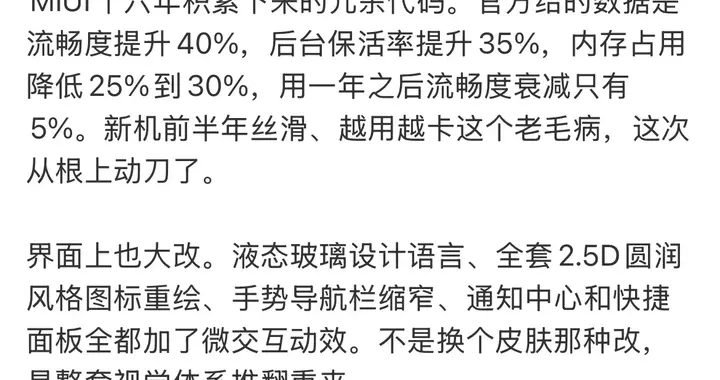 澎湃OS 4八月登场，小米18首发，底层彻底重写