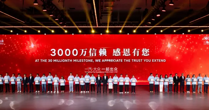 三千万辆整车下线，更是3千万份幸福答卷