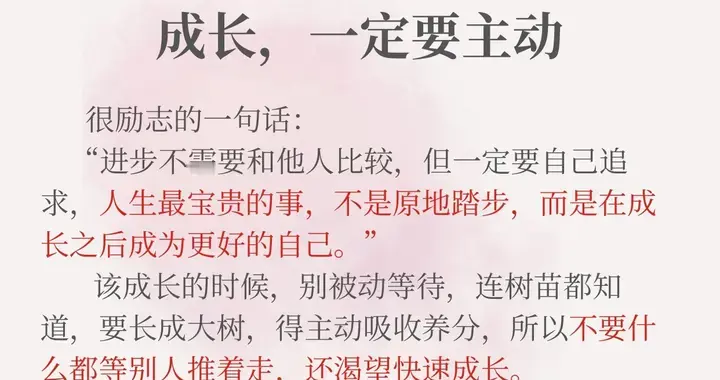 人民日报：成长，一定要主动