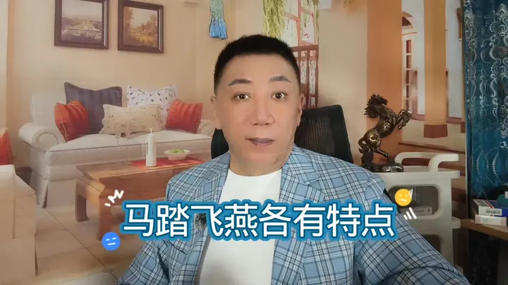 马踏飞燕各有特点