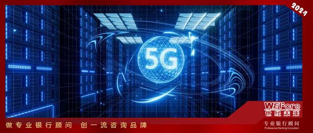 【世经研究】工信部等十二部门联合发文助推5G规模化应用