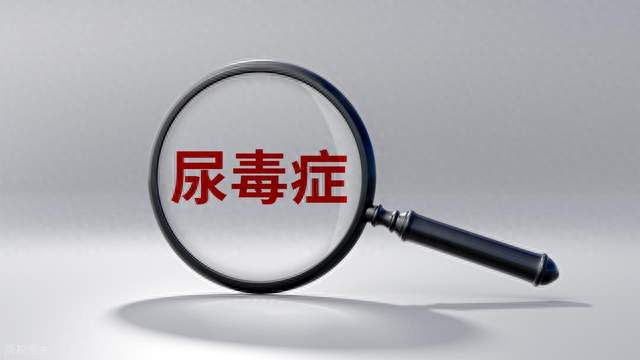 尿毒症日常护理中容易踩哪些健康“雷区”？