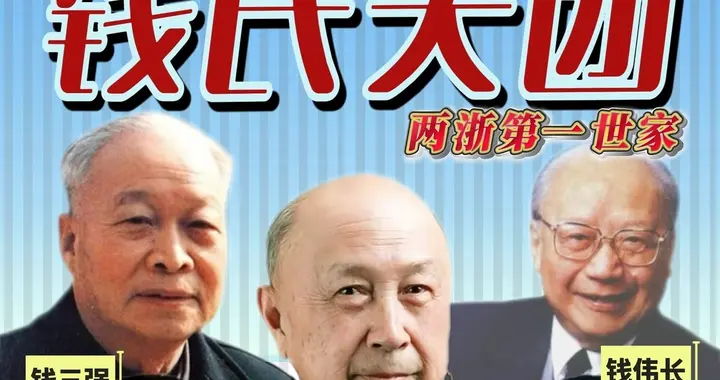 千年名门望族：《太平年》中钱弘俶群星璀灿的后人