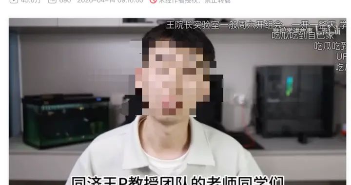 知名博主质疑“院长百万经费论文数据涉嫌造假”，同济大学通报：已成立调查...