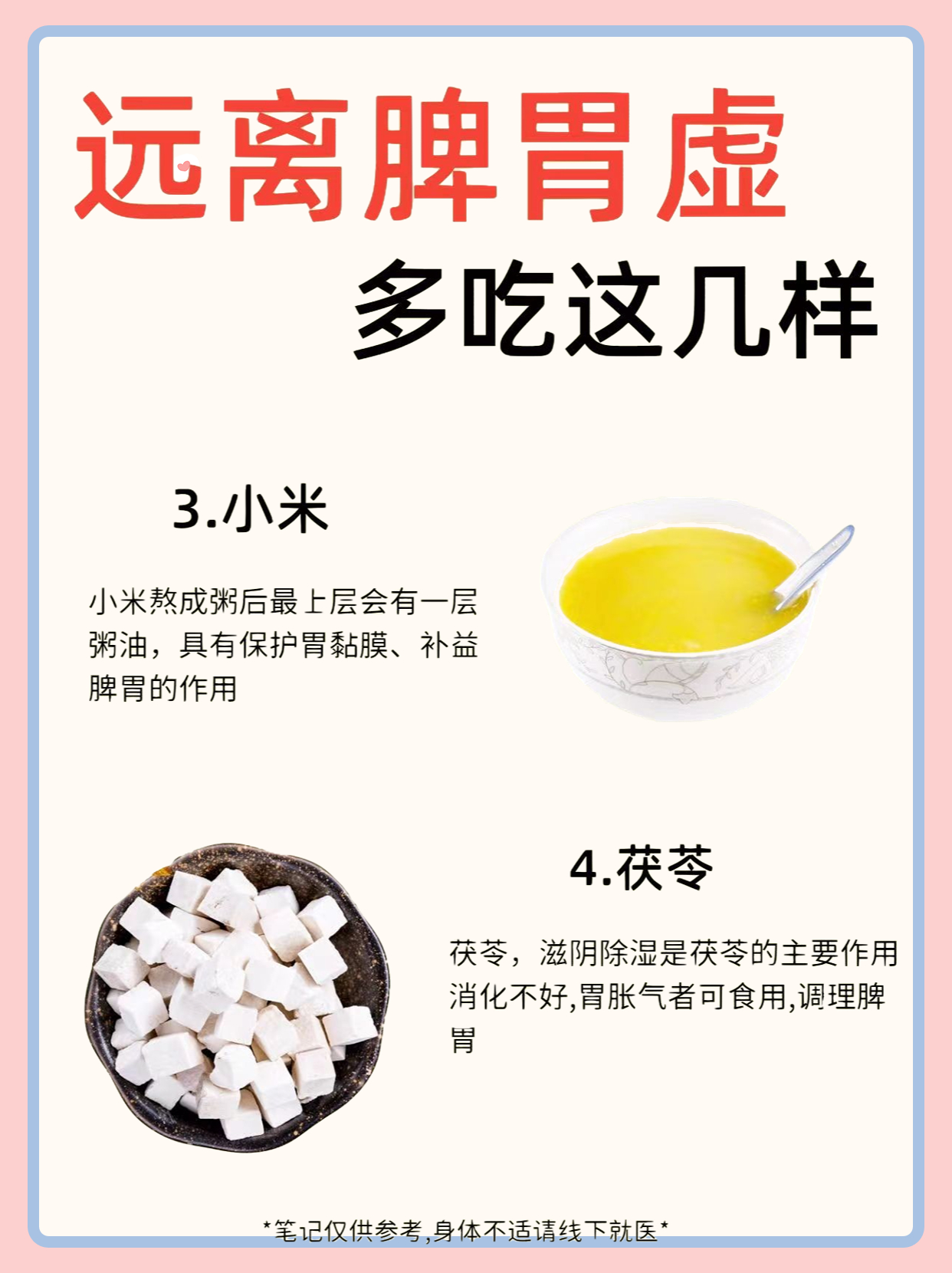 远离脾胃虚多吃这几样！