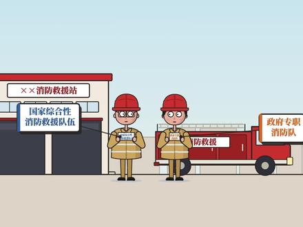 什么是专职消防员？ 专职消防员和“国家队”消防员差在哪、算不算编制、怎么报考、难不难、平时累不累、工