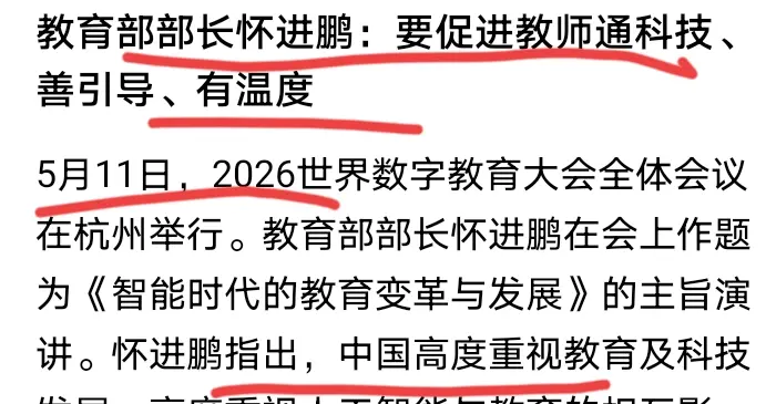 事关全国1800万教师！官方发声，人工智能+教育要落地，又要忙了