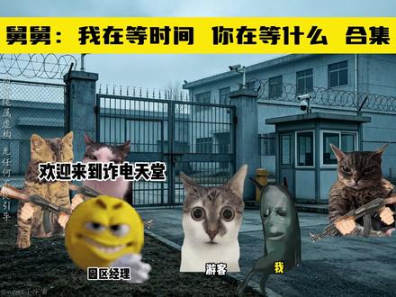舅舅：我在等时间，你在等什么？1-5合集