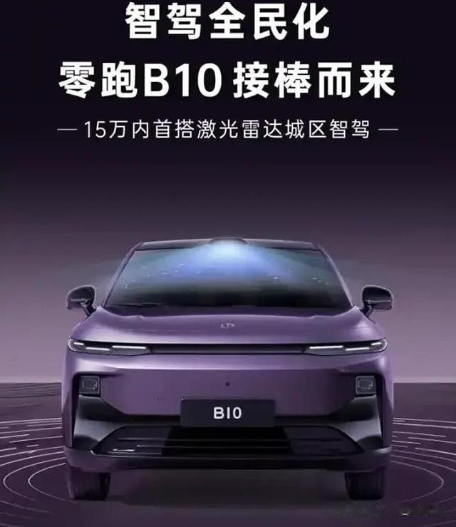 零跑B10，12.88万元起，那是非常值得期待的！