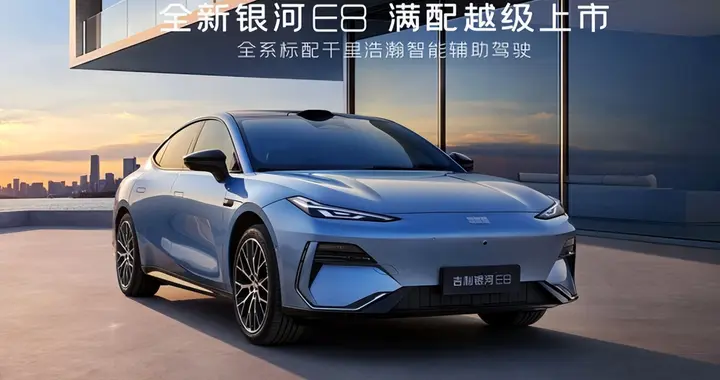 选择银河 E8，就是选择一份长期保障！三电终身质保太安心
